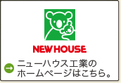 ニューハウス工業