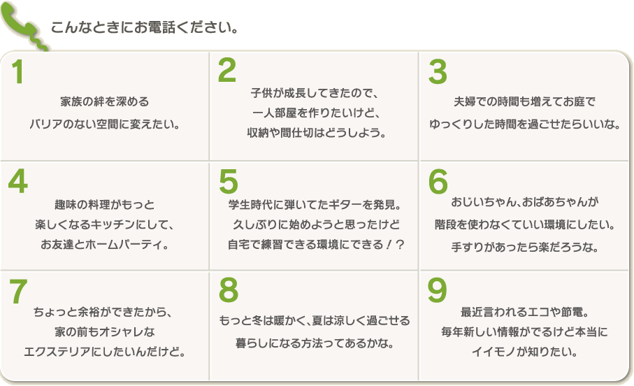 キッチンやお部屋、収納や間仕切りでお困りのときはご相談ください。